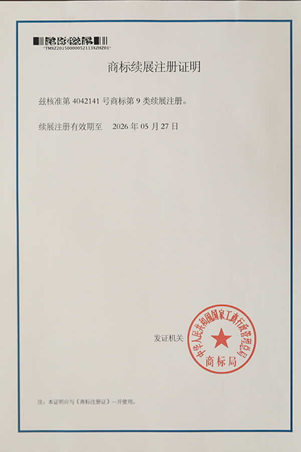 商标续展注册证明