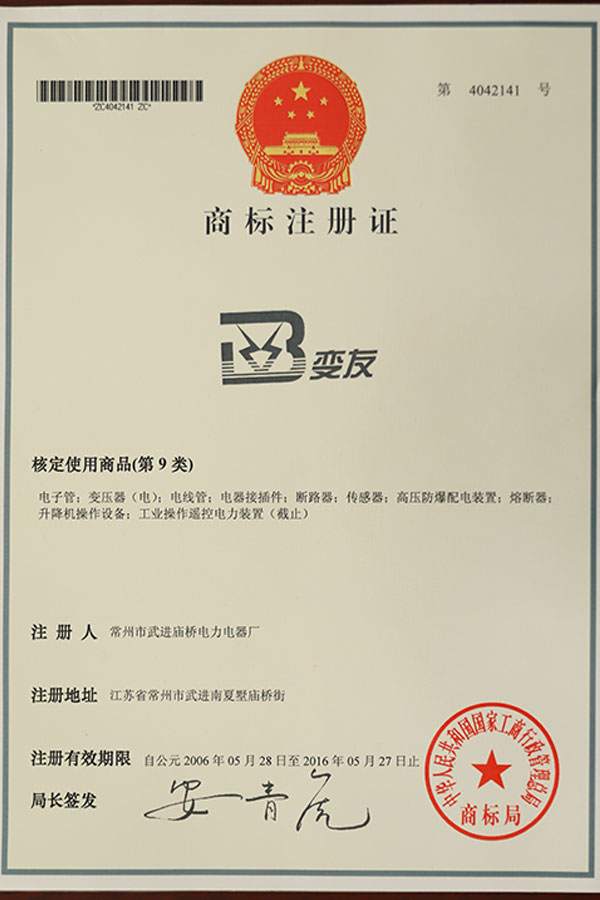 商标注册证-(2)
