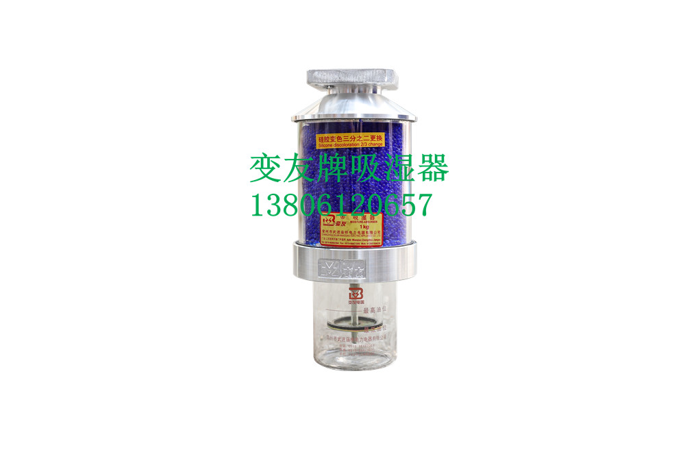 变友牌全透明双油封吸湿器1kg
