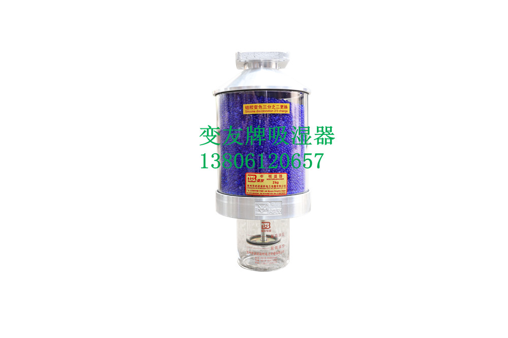 变友牌全透明双油封吸湿器2kg